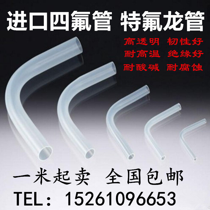 。进口四氟管1.6*3.2mm高透明PFA管铁氟龙管食品级特氟龙耐酸碱高,3C数码配件,USB多功能数码宝,淘宝优惠券,粉丝福利购,淘宝优惠卷