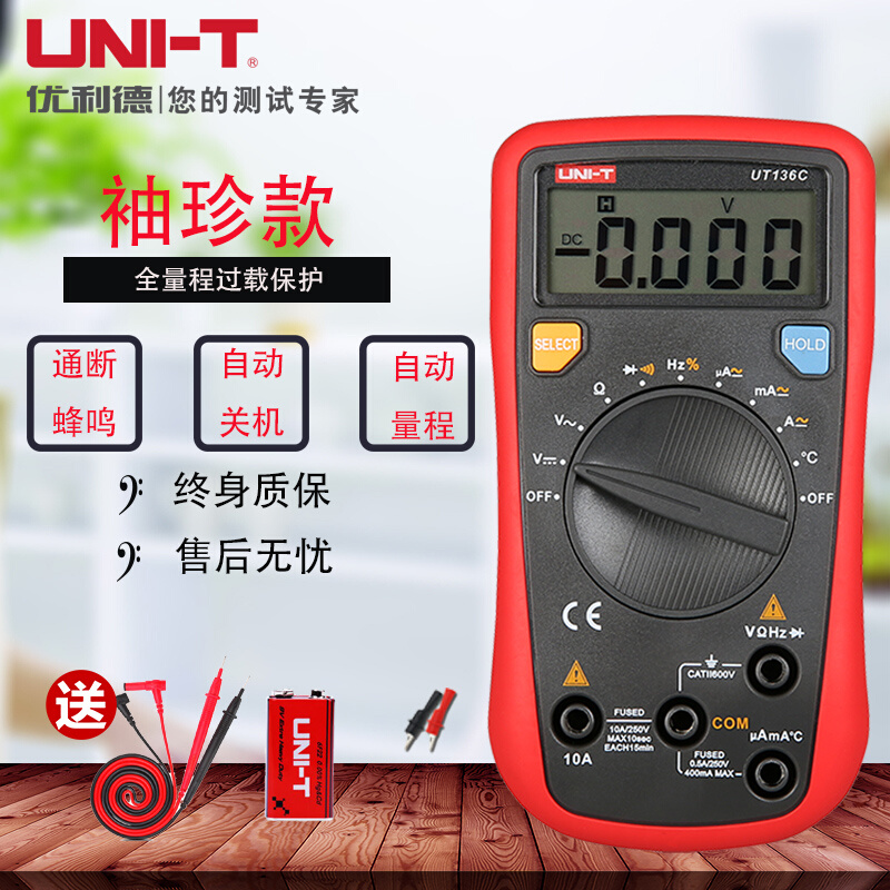 。优利德UT136A/UT136Bx/UT136C/UT1O36D自动量程数字万用电