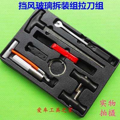 。包邮挡风玻璃拆装工具汽车玻璃拉刀组汽车玻璃割刀防水橡胶刮除