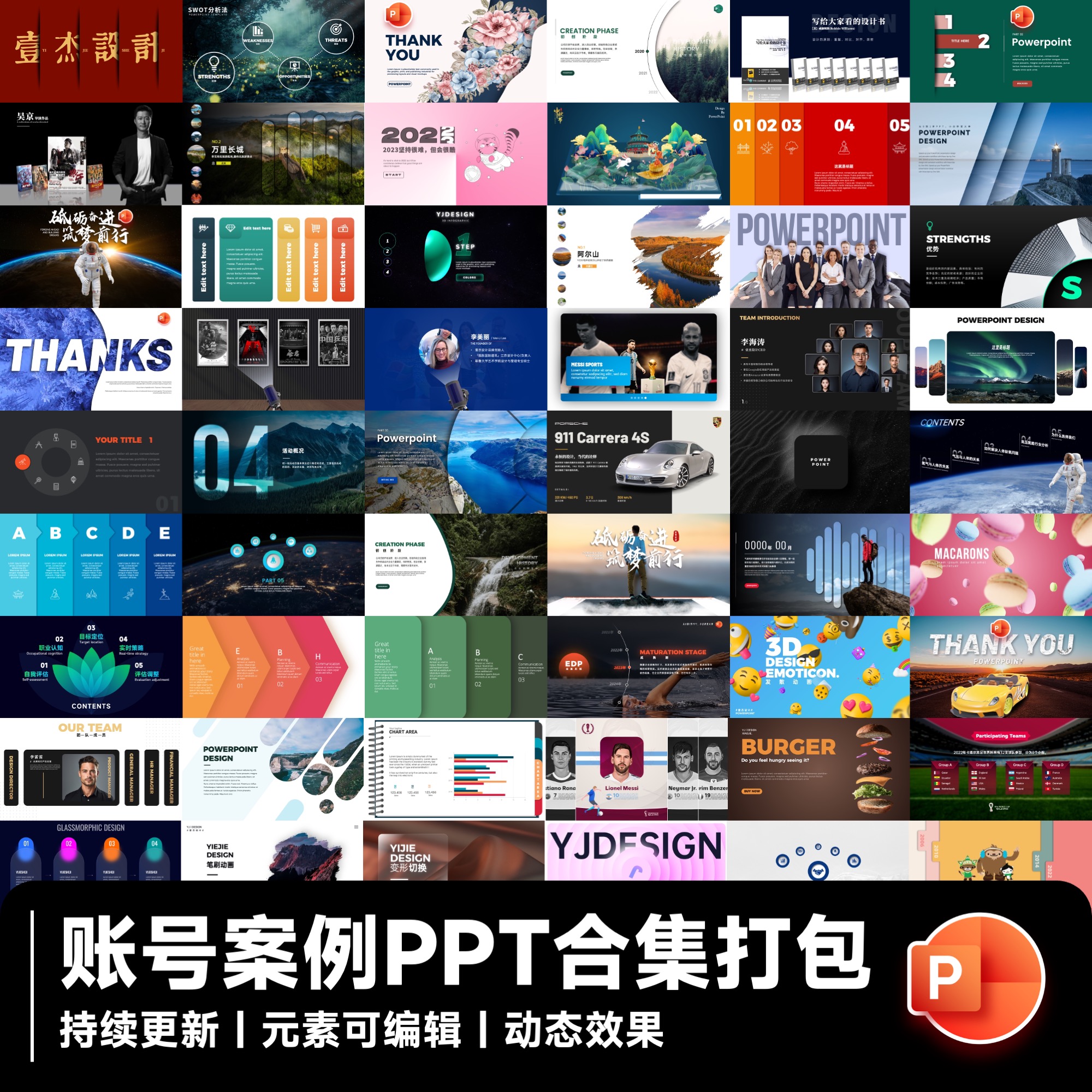 壹杰设计账号视频案例PPT模板合集，一次购买，永久更新