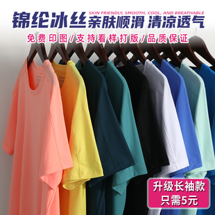 diy夏季 冰丝t恤定制印logo圆领运动文化衫 速干工作服跑步团队衣服