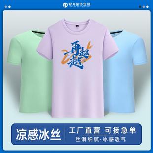 冰丝工作服定制速干T恤圆领团建队服文化衫印logo高端运动防晒衣T