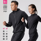 外套 跑步薄款 速干风衣定制logo工作服印字防晒工装 春秋运动连帽衫