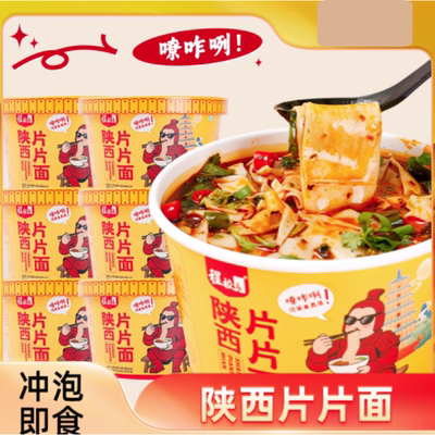 【6桶】正宗陕西片片面特色速食劲道爽滑香辣速食夜宵泡面