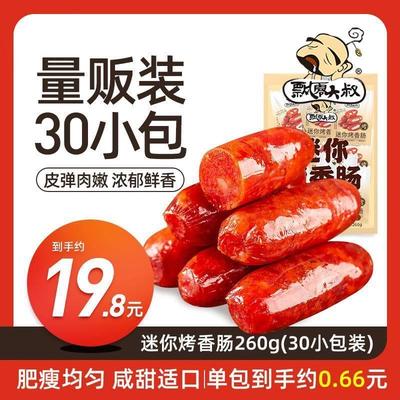 飘零大叔迷你烤香肠30小包1包0.66网红零食即食小肉枣不添加淀粉