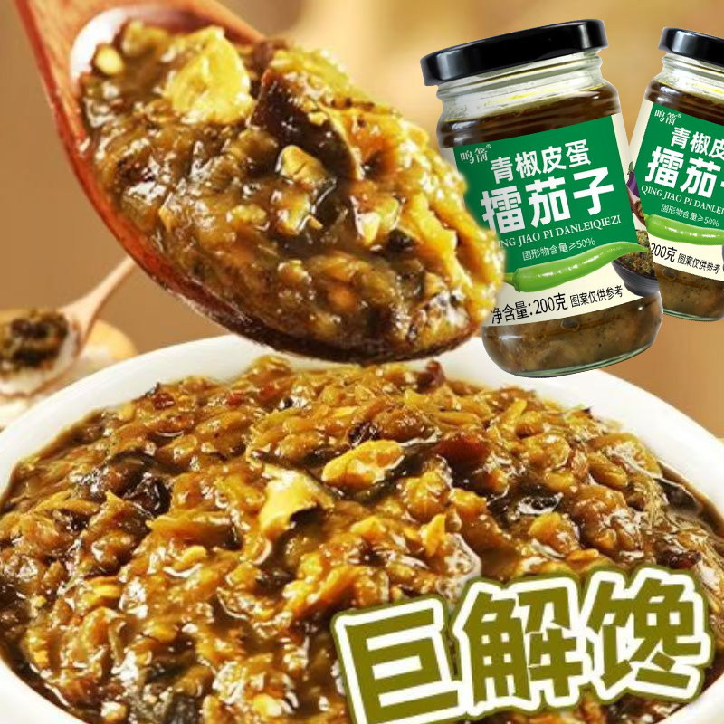 正宗青椒皮蛋擂茄子辣椒酱200克下饭解腻拌饭拌面鲜椒酱擂椒酱料,粮油调味/速食/干货/烘焙,酱类调料,淘宝优惠券,粉丝福利购,淘宝优惠卷