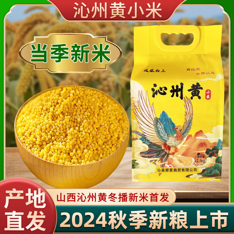 2025年新米东北黄小米优质五谷杂粮吃的小黄米大赤峰沁州粮食糯