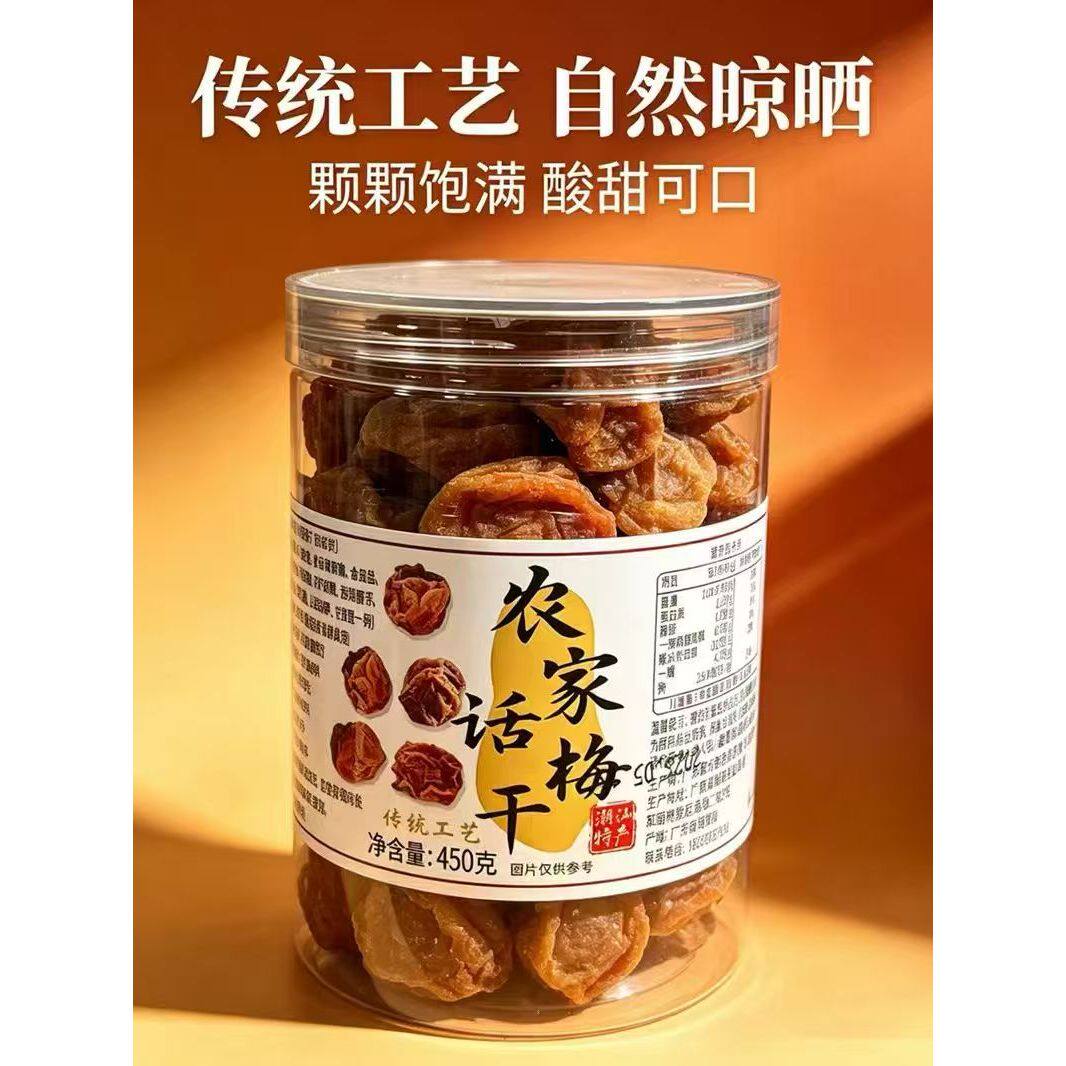 潮汕普宁特产农家话梅干罐装自制