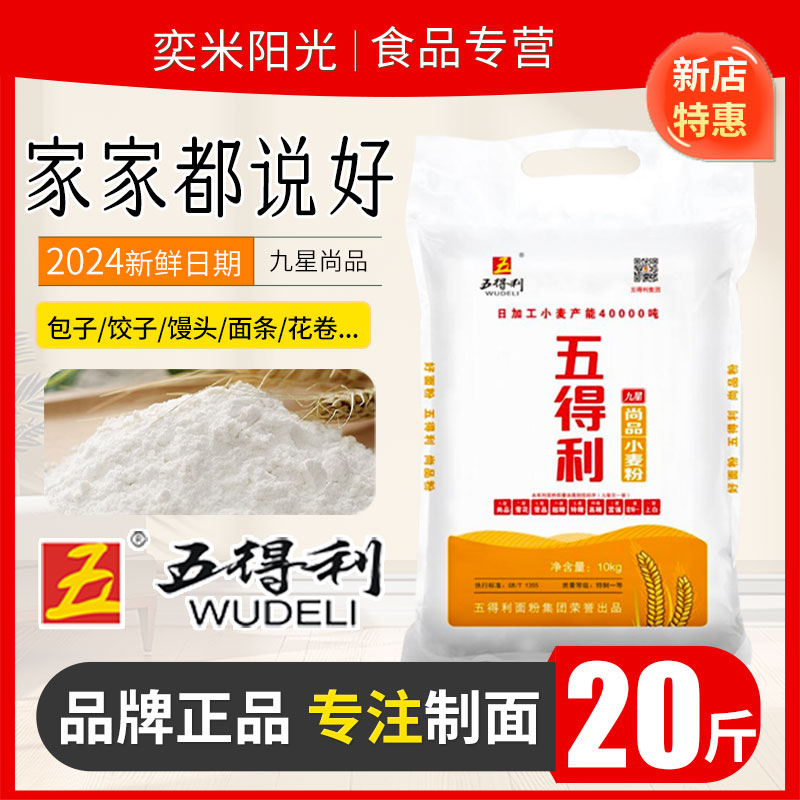 五得利面粉烘焙强筋中筋家用20斤食品包邮优质5斤六星超精小麦粉