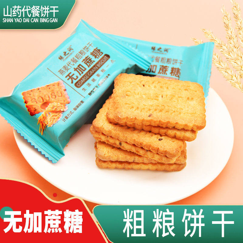 无糖饼干全麦杂粮燕麦代餐控糖饱酥性饼干