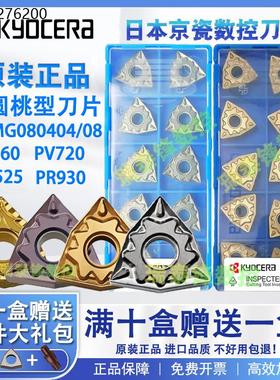 京瓷数控刀片WNMG080404-HQ WNMG080408-HQ TN60 PV720 PR930陶瓷