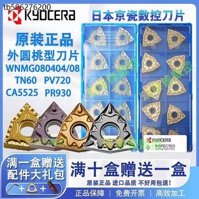 京瓷数控刀片WNMG0804-HQ