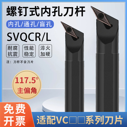 117.5度S型内孔刀杆S16Q/S20R/S25S/S32T/S40T-SVQCR11/SVQCR16