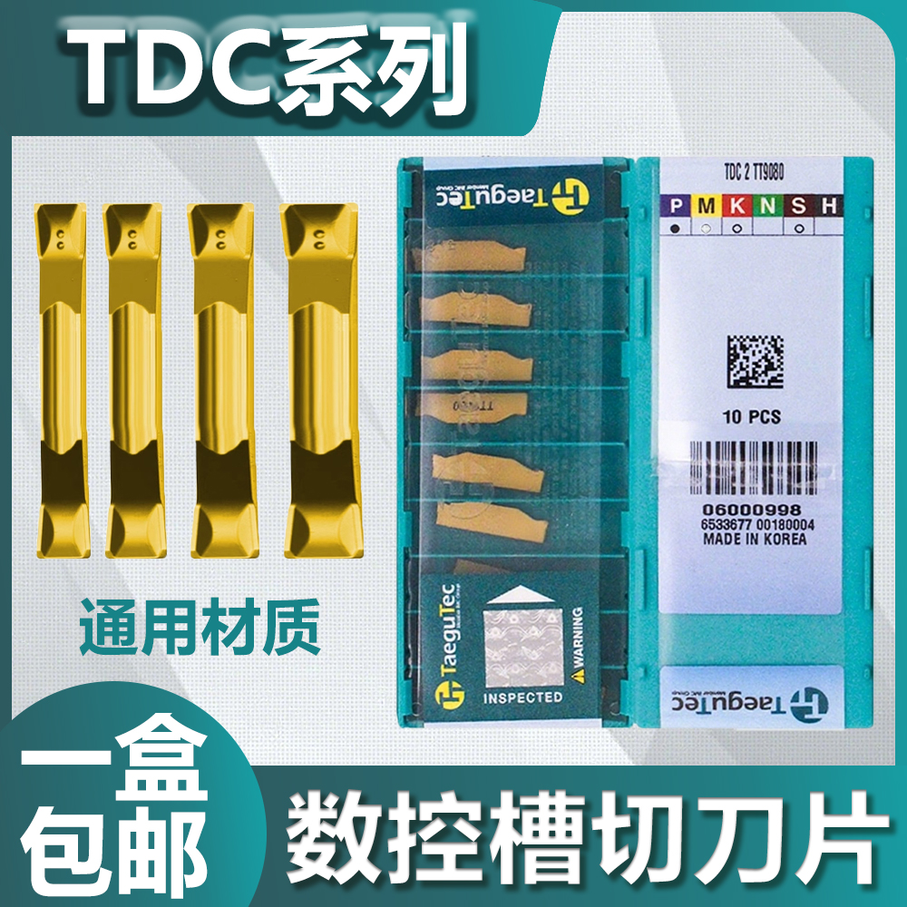 正宗韩国特固克TDC2908