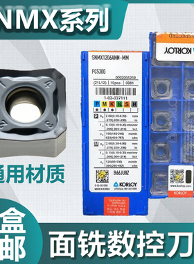 韩国克洛伊 KORLOY 数控刀片 SNMX1206ANN-MM PC5300  通用