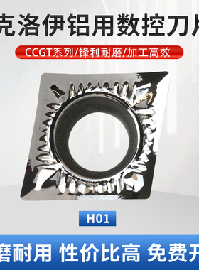 菱形单面镗孔数控车刀片CCGT09T304 060202 120408-AK H01铜铝用