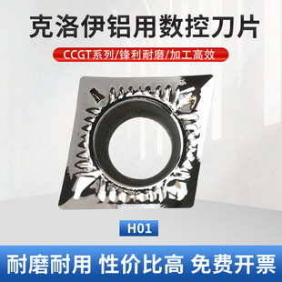 菱形单面镗孔数控车刀片CCGT09T304 060202 120408-AK H01铜铝用