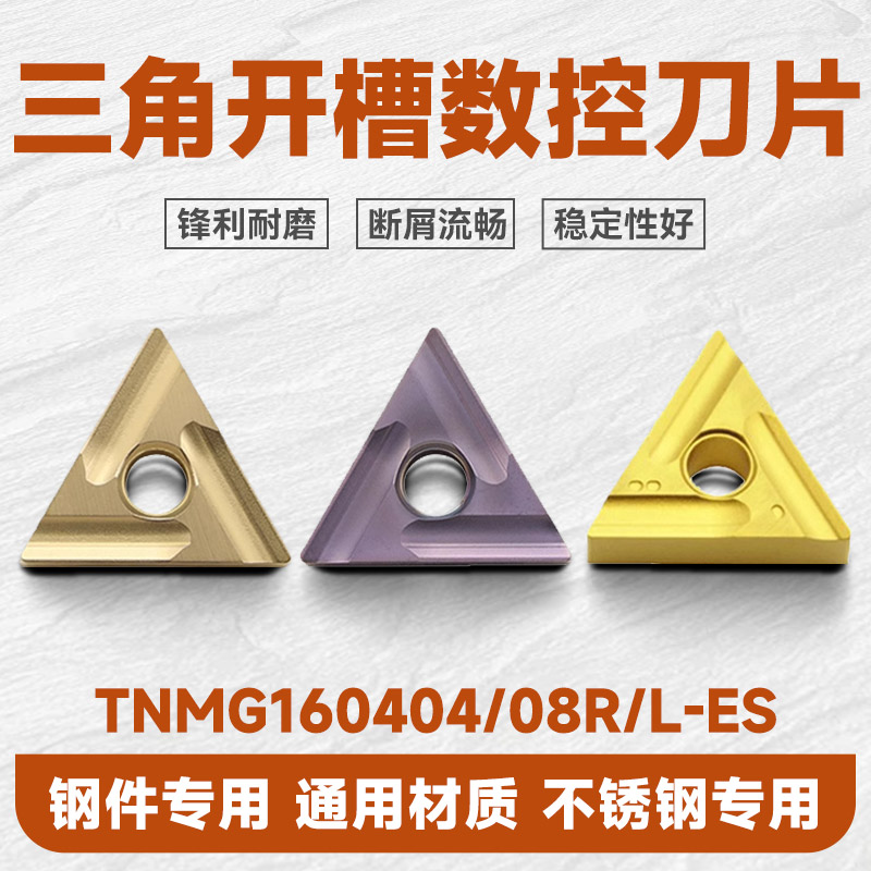 数控刀片TNMG160404R-ES US735 VP15TF UE6020 8三面开槽锋利耐磨 五金/工具 其他刃具 原图主图