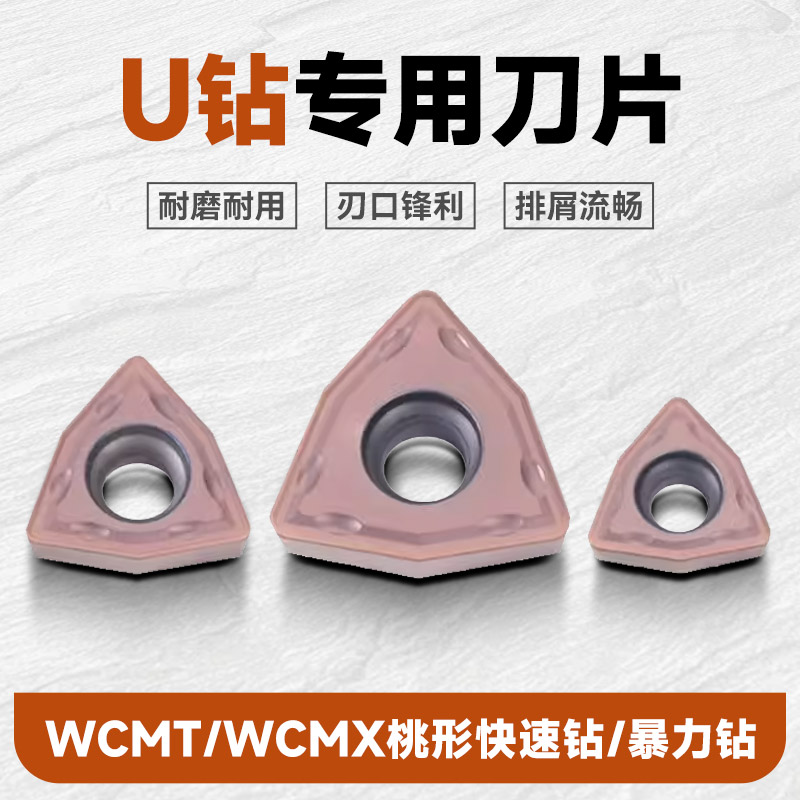 数控U钻刀片WCMX030208/040208 WCMT050308/06T308FN ACZ330耐磨 五金/工具 其他车刀 原图主图