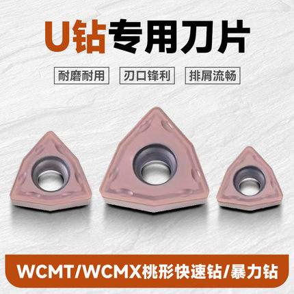 数控U钻刀片WCMX030208/040208 WCMT050308/06T308FN ZFZ330耐磨