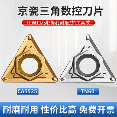 数控刀片TCMT钢用倒角