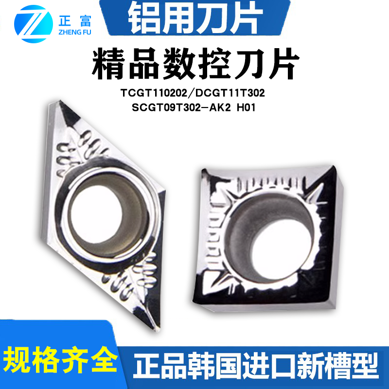 内孔铝用刀片TCGT110202克洛伊