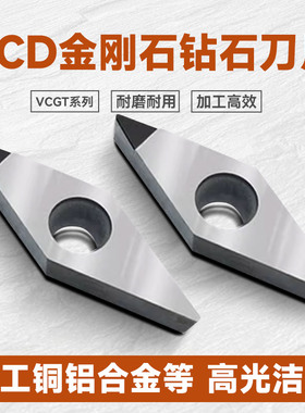 高光洁金刚石钻石刀片VCMT VCGT110302/110304/110308 PCD CBN
