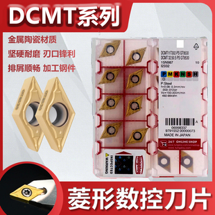 德国日本进口技术日本东芝数控刀片DCMT11T302/11T304/11T308-PS