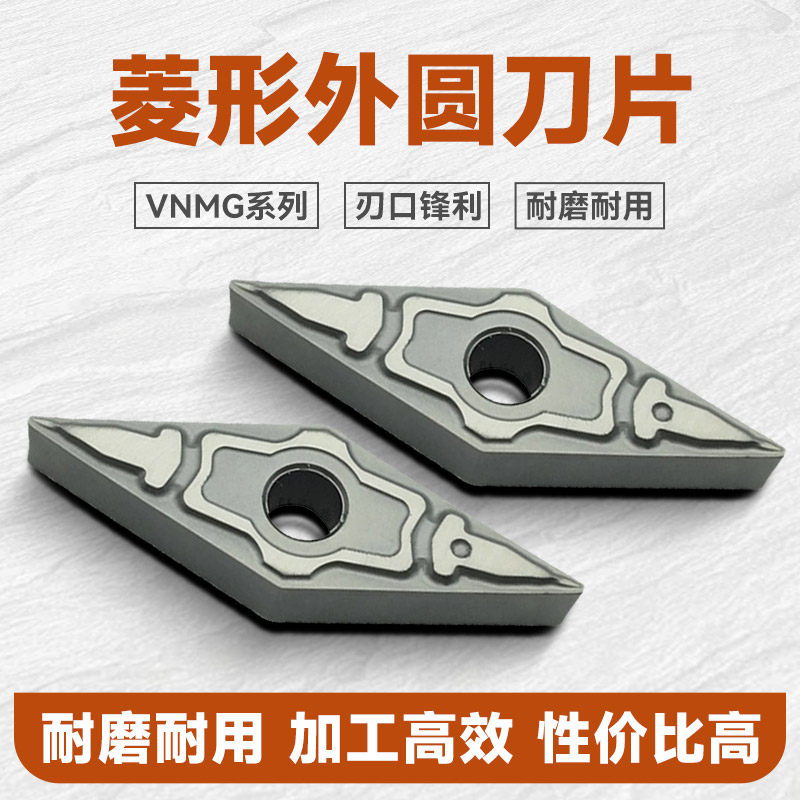 数控陶瓷外圆刀片VNMG