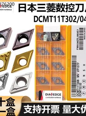 日本三菱刀片DCMT11T304/11T308-MV  VP15 US735菱形不锈钢刀粒
