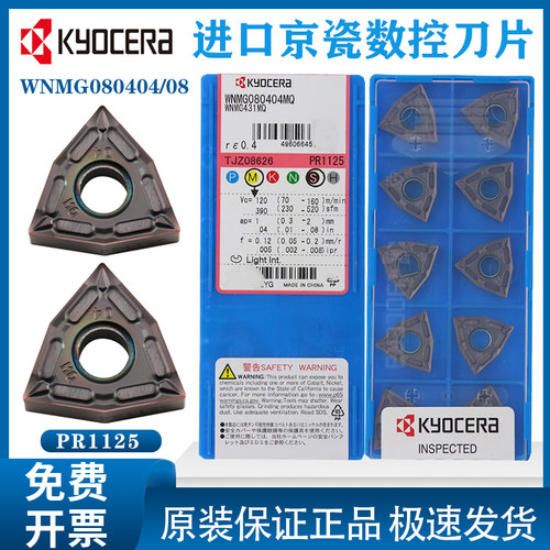 耐磨槽桃形外圆车刀片 WNMG080404MQ PR1125 WNMG080408MQ PR1125