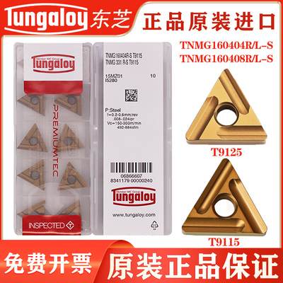 合金材质数控刀片开槽TNMG160404R-S /TNMG160408R-S T9125/T9115