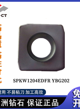 原装正品株洲数控四方铣刀片SPKW1204EDFR/EDSR YBG202钢件不锈钢