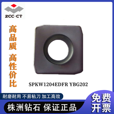 原装正品株洲数控四方铣刀片SPKW1204EDFR/EDSR YBG202钢件不锈钢