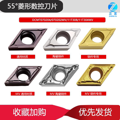 数控刀片DCMT070204 02 08MV VP15TF NX2525 11T304 302 308锋利