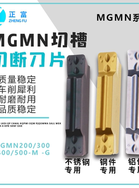克洛伊KORLOY切槽刀片MGMN200 300 400 500-M -G NC3020PC9030H01