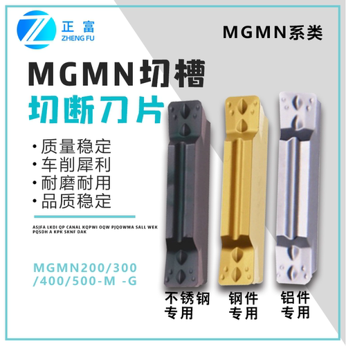 克洛伊刀片MGMN200克洛伊