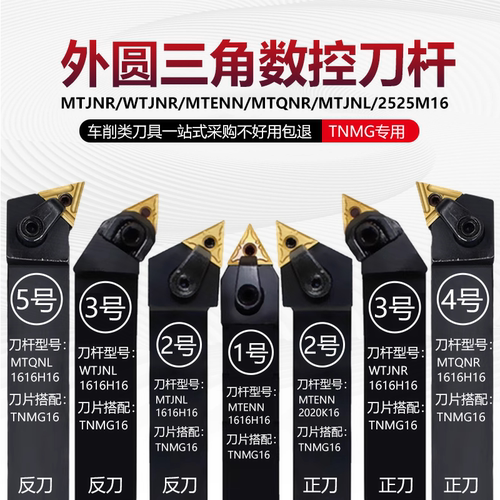 数控刀杆MTJNR/WTJNR外圆三角
