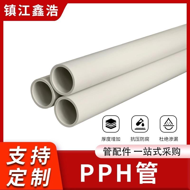 pph管工业化工大口径pp管排水排污塑料通风管防腐耐酸碱pph管厂家
