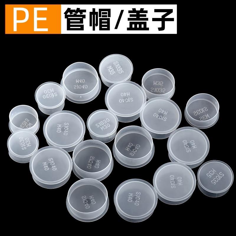 PE盖帽透明管保护套帽塑料管封底堵头螺丝螺蚊套帽包装管帽盖子