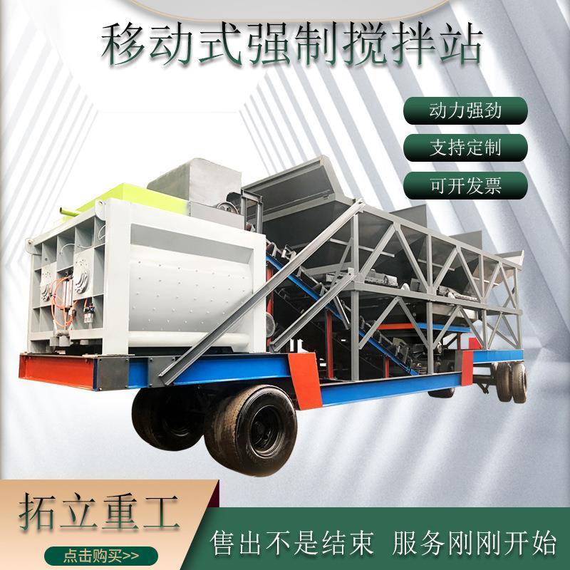 混凝土移动式搅拌站滚筒搅拌配料一体机全自动强制式免基础移动站