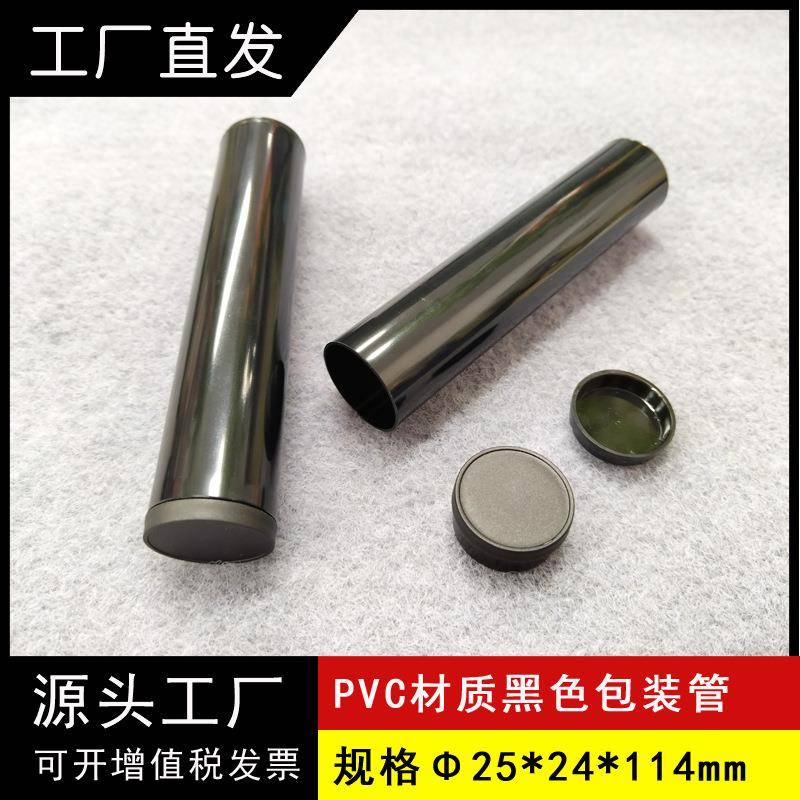黑色PVC材质包装管配盖子直径25毫米电子产品包装塑料圆管可拿样