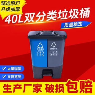 40L双分类垃圾桶户外干湿分离脚踩式 塑料垃圾桶双胞胎分类垃圾桶