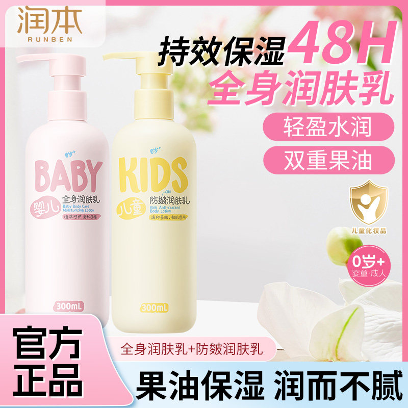 润本婴儿全身润肤乳儿童防皴身体乳保湿补水滋润宝宝面霜干裂冬季