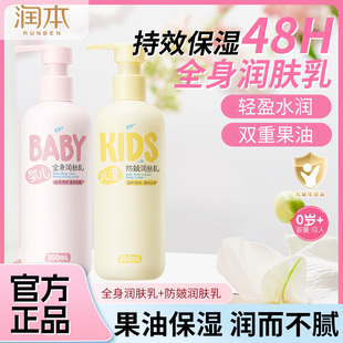 润本婴儿全身润肤乳儿童防皴身体乳保湿补水滋润宝宝面霜干裂冬季
