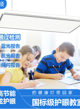 LED教室灯防眩光支架黑板灯学生护眼办公室学校培训机构专用照明