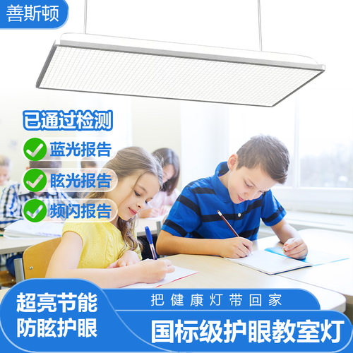 LED教室灯护眼防眩光支架黑板灯
