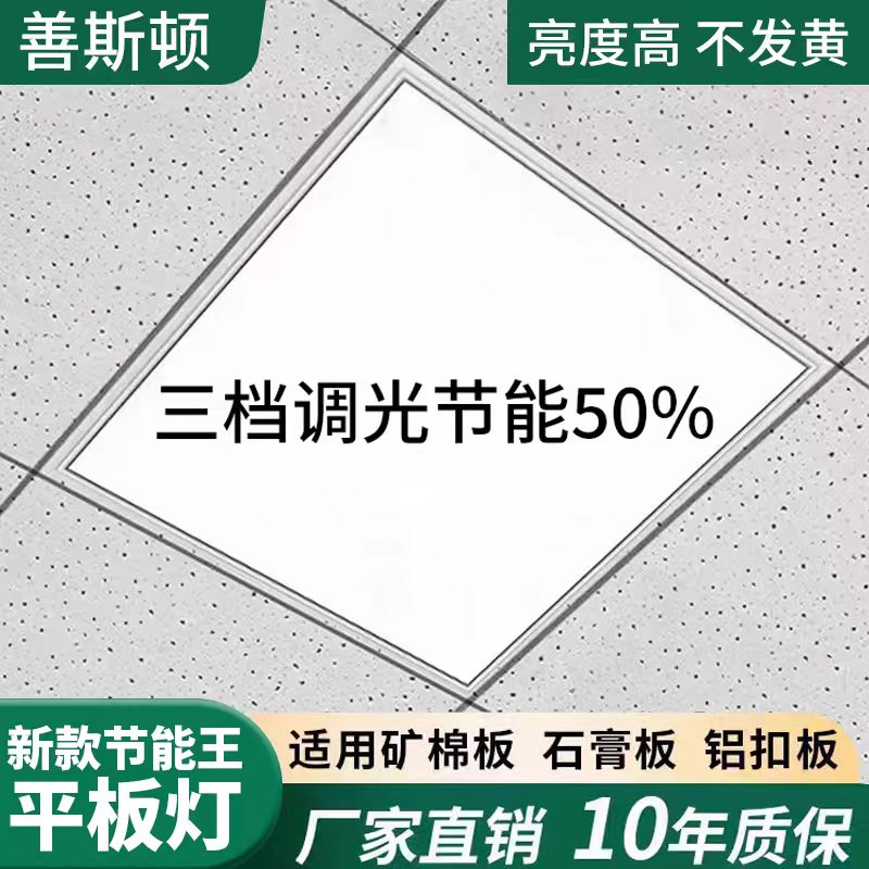三档调光【官方推荐】led平板灯