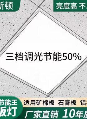 集成吊顶三档调光600x600led平板灯60x60办公室石膏矿棉板工程灯