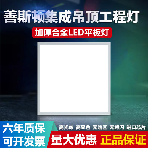集成吊顶600x600LED平板灯60x60